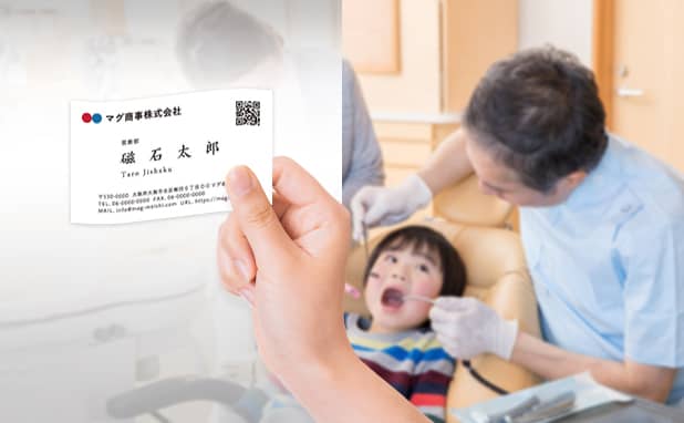 福井県版 | 歯科医院の名刺作成