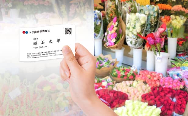 福岡県版 | 生花店の名刺作成