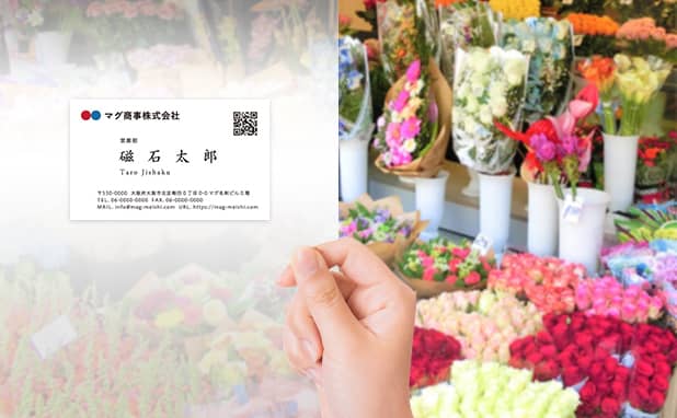 愛知県版 | 生花店の名刺作成