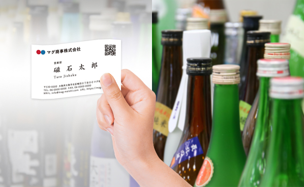兵庫県版 | 酒屋の名刺作成