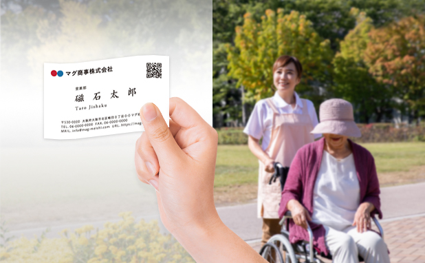 石川県版 | 介護施設の名刺作成