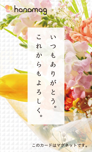 生花店のメッセージカード