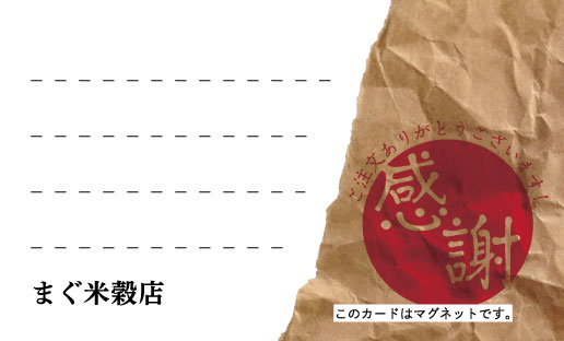 米店のサンクスカード