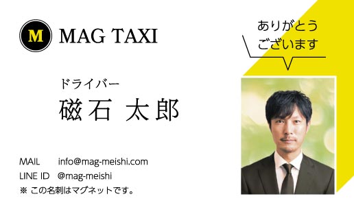 タクシードライバーの名刺
