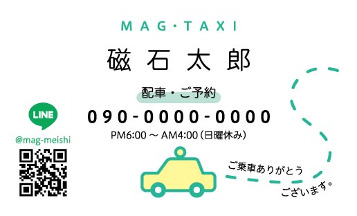 優しいイメージのタクシードライバーの名刺デザイン