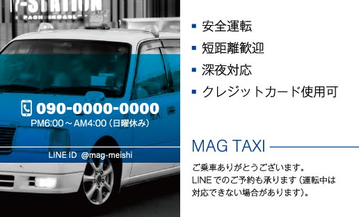 クールでかっこいい、タクシードライバーの名刺デザイン