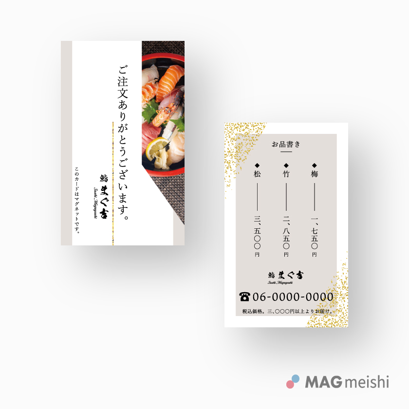 和風の寿司店のショップカードデザイン