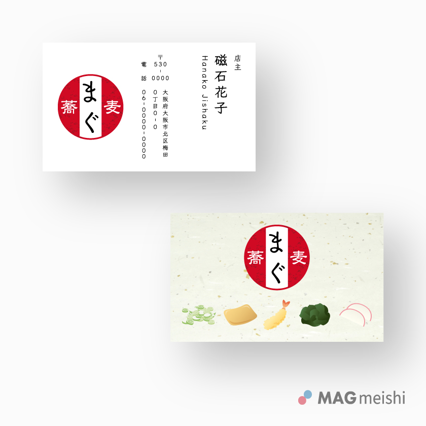 和風の蕎麦店の名刺デザイン